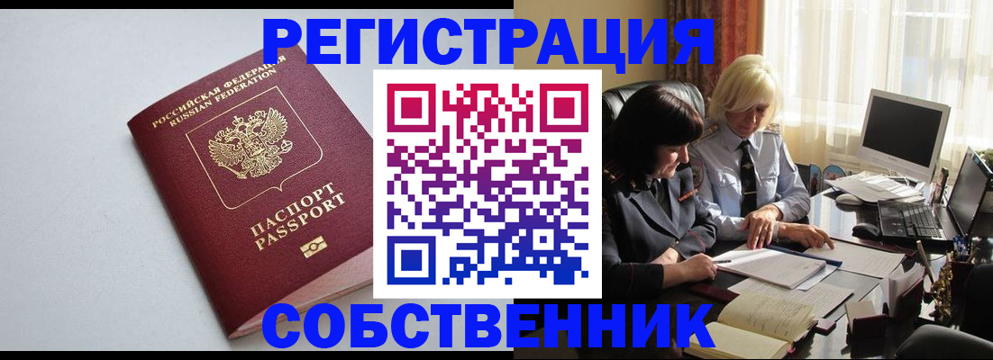 купить прописку в Дудинке