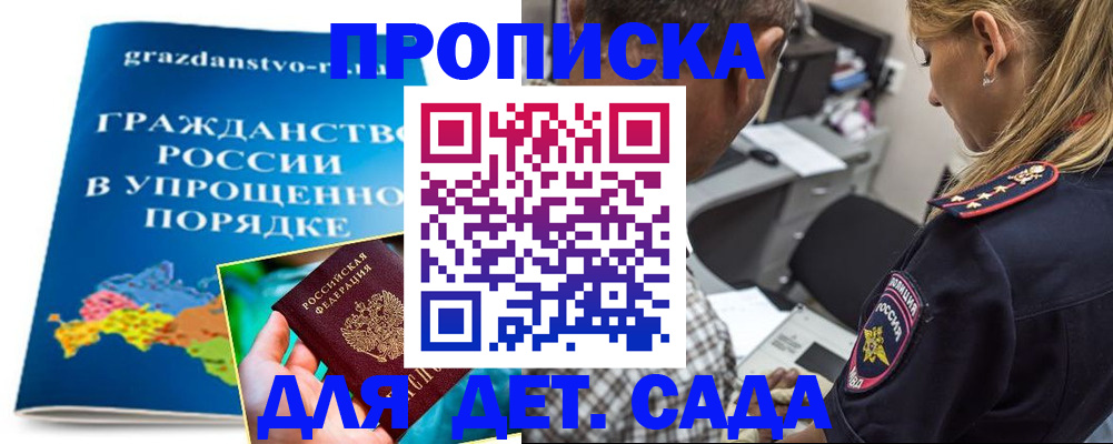 прописка для школы в Дудинке